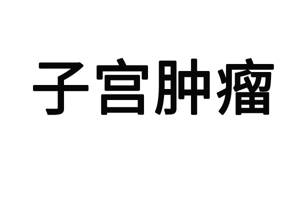 苏州哪个中医院好一点？